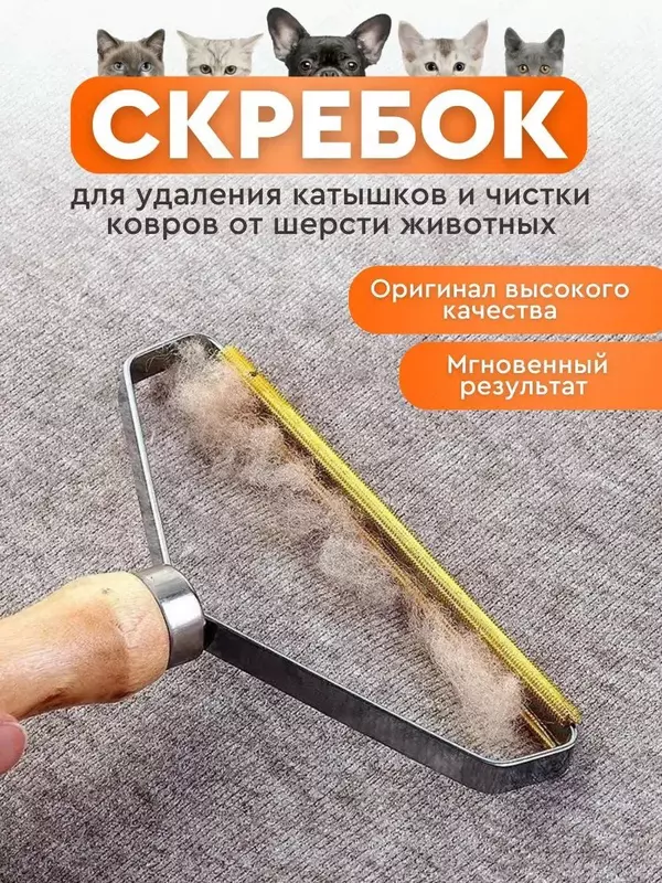 Щётка - Скребок для удаления катышков снятия ворса и шерсти животных