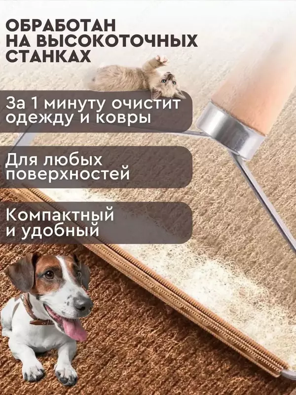 Щётка - Скребок для удаления катышков снятия ворса и шерсти животных Только в розницу