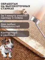 Щётка - Скребок для удаления катышков снятия ворса и шерсти животных Только в розницу