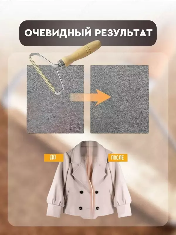 Щётка - Скребок для удаления катышков снятия ворса и шерсти животных - ЯТТ "Домашний Уголок"