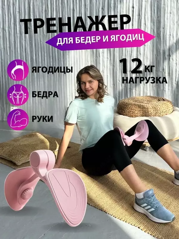 Устройство Миджири (Mijiri) - тренажер для ягодиц и бёдер.