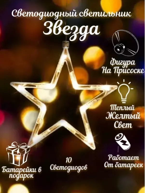 Светодиодный светильник "Звездочка" , "Сердце"