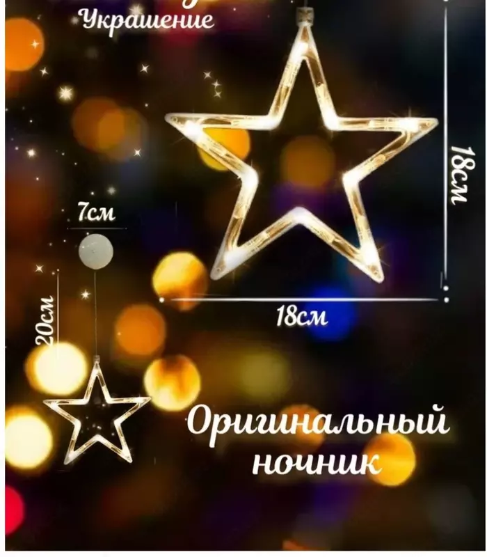 Светодиодный светильник "Звездочка" , "Сердце"