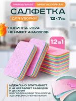 30 000 сум Многослойная салфетка для уборки из микрофибры