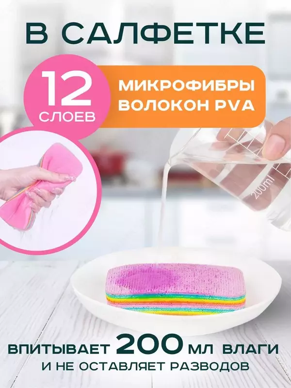 Многослойная салфетка для уборки из микрофибры - Прочие товары для дома