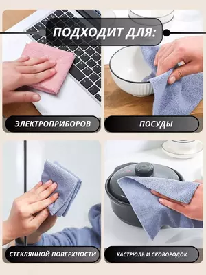 45 000 so'm / dona Универсальные салфетки из микрофибры для уборки (20 шт.)