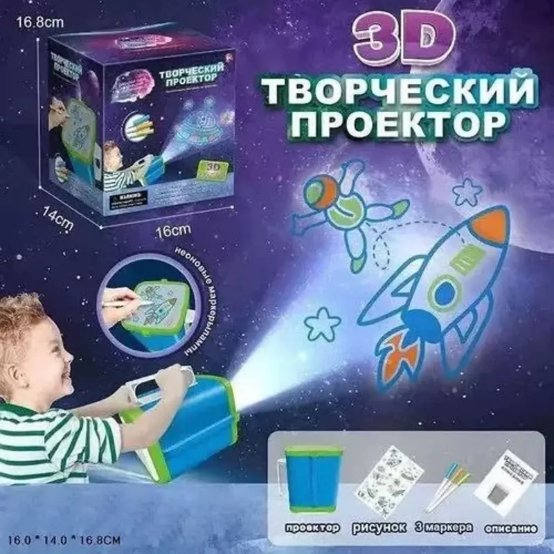 3D Творческий проектор