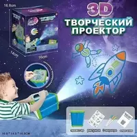 3D Творческий проектор - 160 000 сум