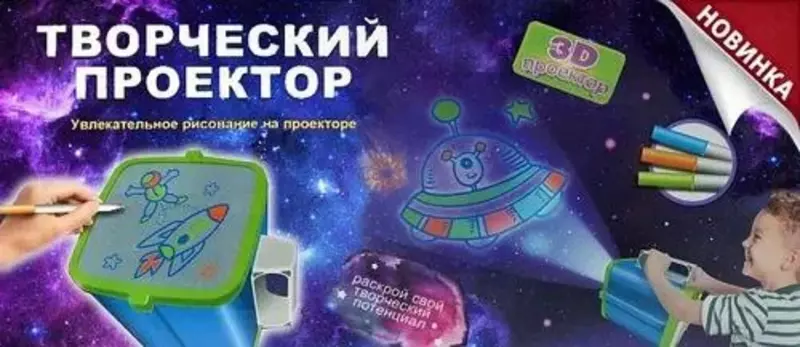 3D Творческий проектор