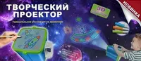 3D Творческий проектор