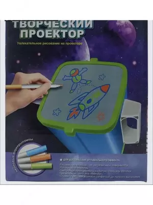 3D Творческий проектор