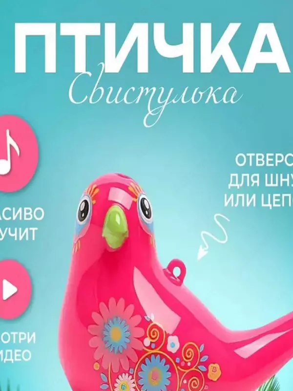 Музыкальная свистулька - птичка для детей
