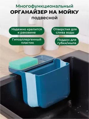 Многофункциональный кухонный подвесной органайзер на мойку