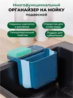Многофункциональный кухонный подвесной органайзер на мойку