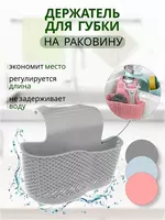 Пластиковый кармашек - Держатель для губки