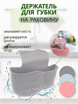 Пластиковый кармашек - Держатель для губки