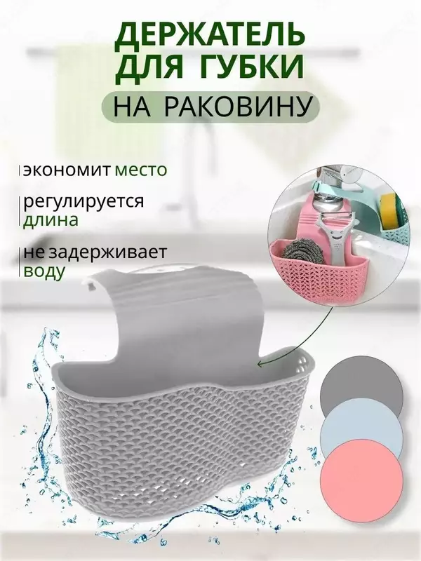 Пластиковый кармашек - Держатель для губки