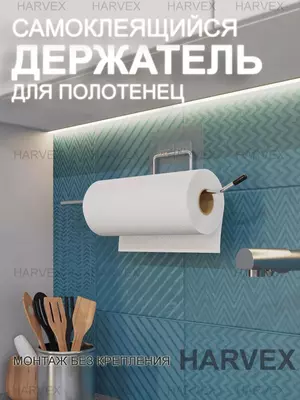 Самоклеющийся держатель для бумажных полотенец
