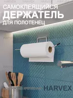 Самоклеющийся держатель для бумажных полотенец