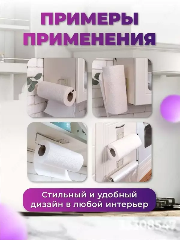 ЯТТ "Домашний Уголок" - Самоклеющийся держатель для бумажных полотенец