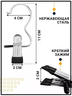 Металлический крючок-прищепка (тремпель)