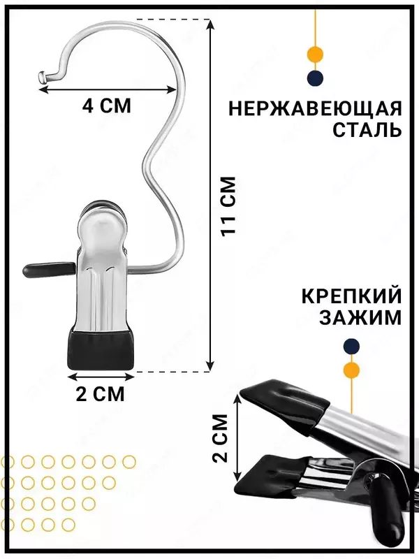Металлический крючок-прищепка (тремпель)