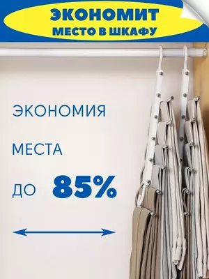 Универсальная вешалка трансформер 6 в 1 - 50 000 so'm / dona