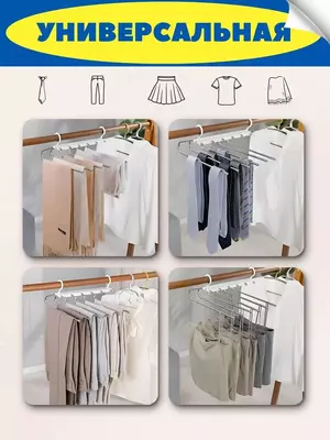 50 000 so'm / dona Универсальная вешалка трансформер 6 в 1