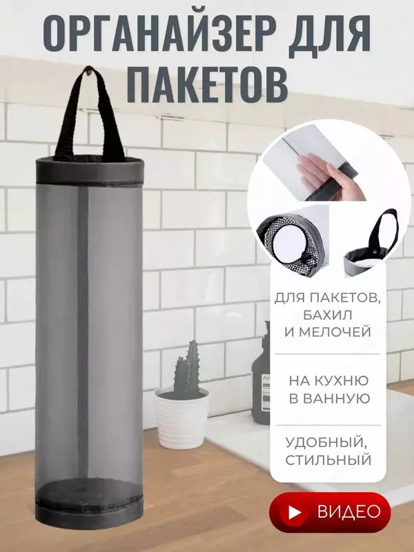 Подвесной органайзер для хранения пакетов