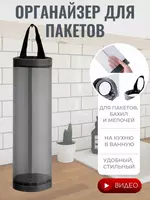 Подвесной органайзер для хранения пакетов