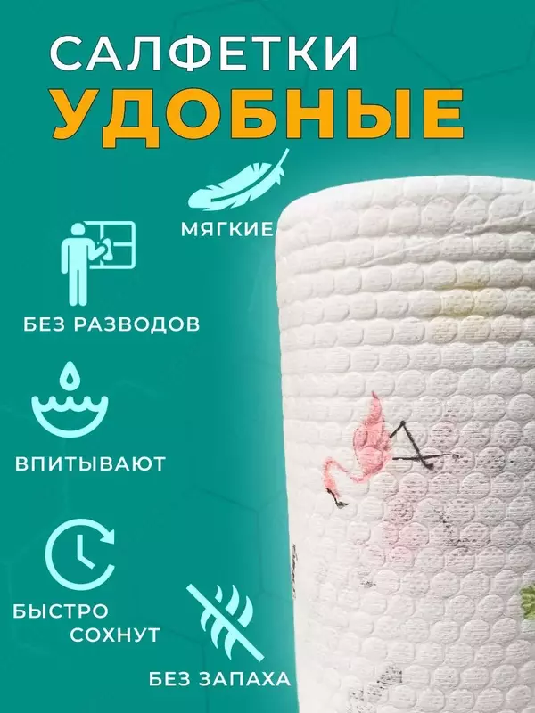 Универсальные салфетки с рисунком в рулоне