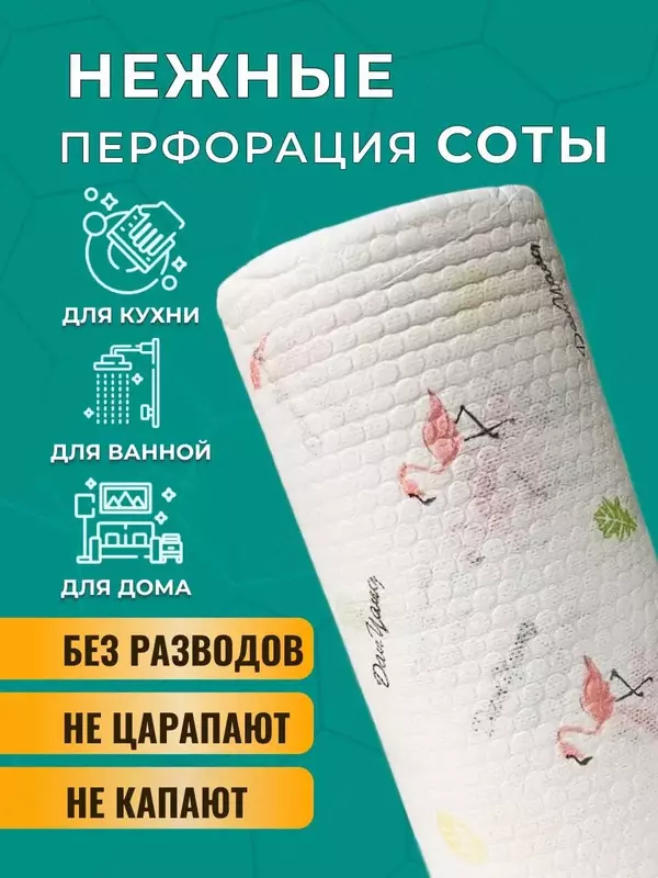 Универсальные салфетки с рисунком в рулоне