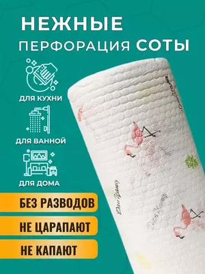 Универсальные салфетки с рисунком в рулоне Только в розницу
