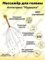 Капилярный массажер Мурашка Антистресс (Пальчики Шиатсу)