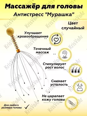Капилярный массажер Мурашка Антистресс (Пальчики Шиатсу)