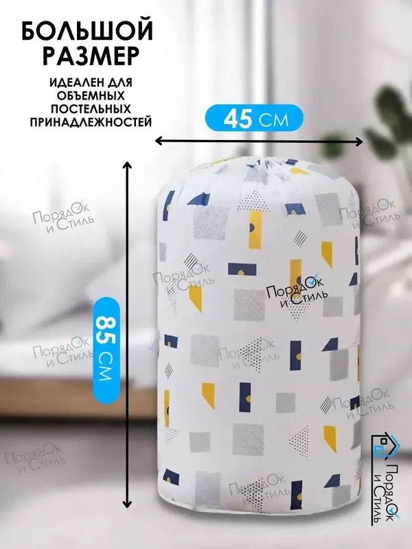 Мешок для хранения белья и одежды - 45 000 сум