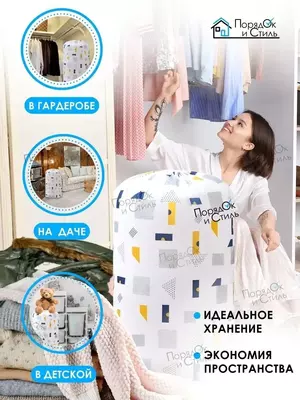 45 000 сум / шт. Мешок для хранения белья и одежды