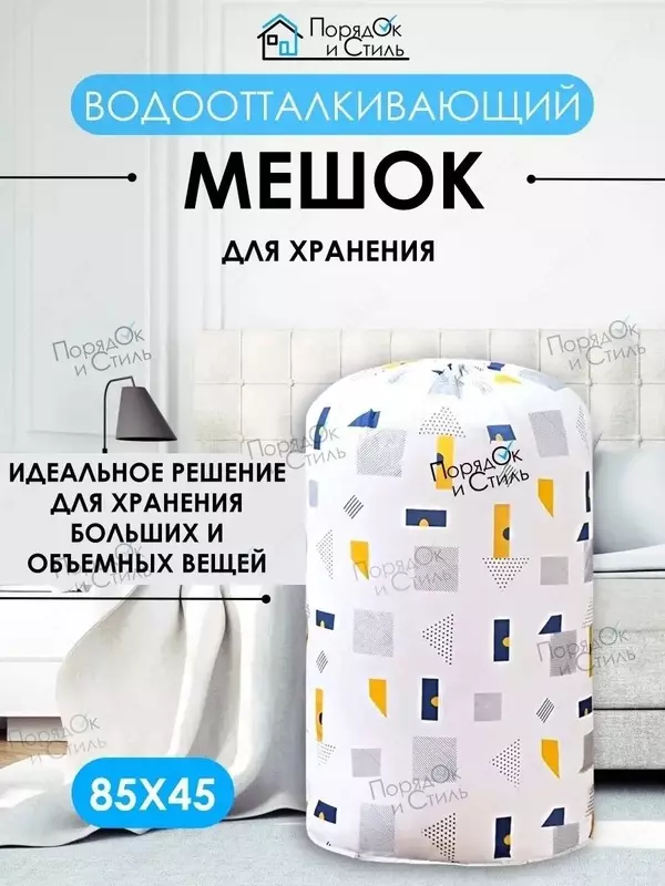 Мешок для хранения белья и одежды Только в розницу