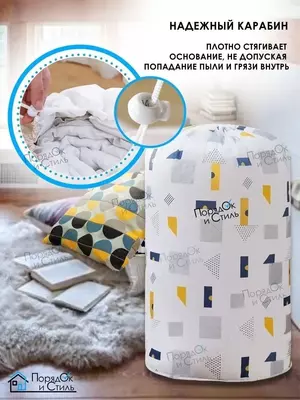 Мешок для хранения белья и одежды ЯТТ "Домашний Уголок"