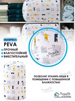 Мешок для хранения белья и одежды - ЯТТ "Домашний Уголок"