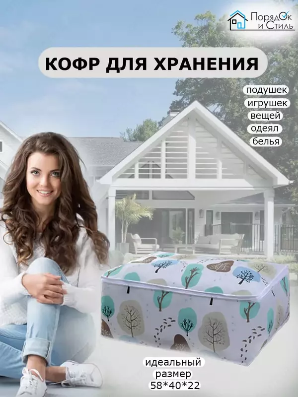 Кофр для хранения вещей (60*30*90) - ЯТТ "Домашний Уголок"
