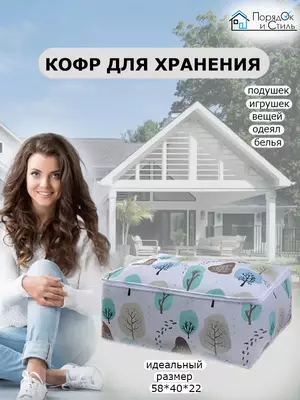 Кофр для хранения вещей (60*50*90)