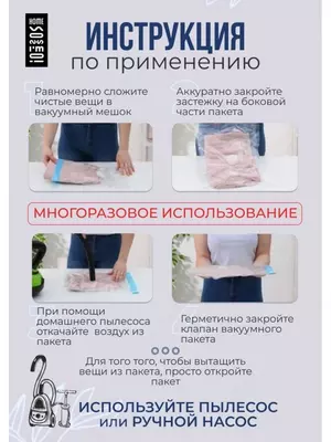 Вакуумный пакет для хранения вещей (70х100) - 30 000 сум / шт.