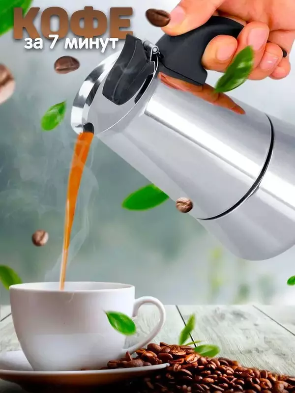 Гейзерная кофеварка (6 чашечек)