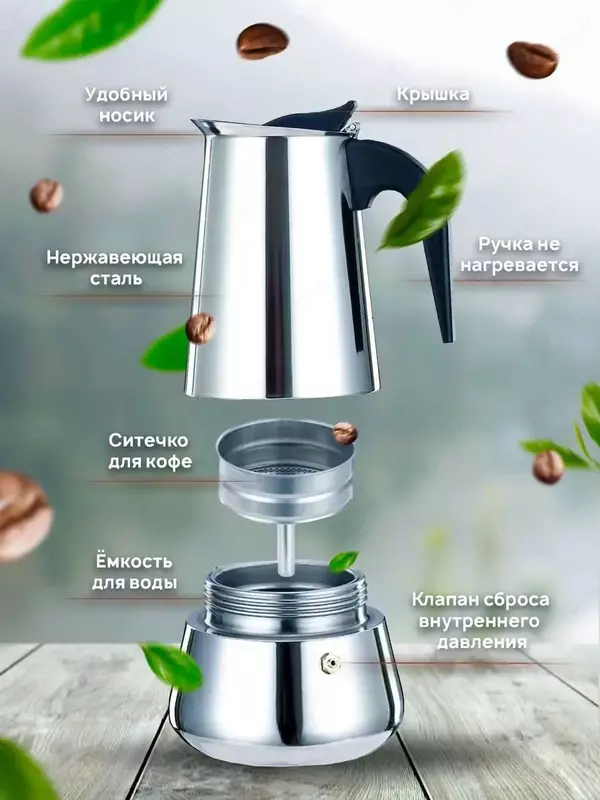 Гейзерная кофеварка (6 чашечек)