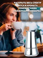 Гейзерная кофеварка (4 чашки) - 110 000 сум