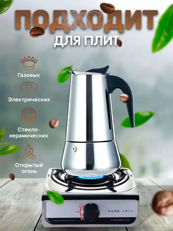 Гейзерная кофеварка (4 чашки)