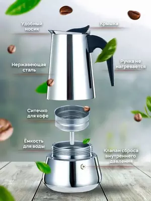 Гейзерная кофеварка (4 чашки) ЯТТ "Домашний Уголок"