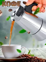 Гейзерная кофеварка (2 чашки) - Кофеварки