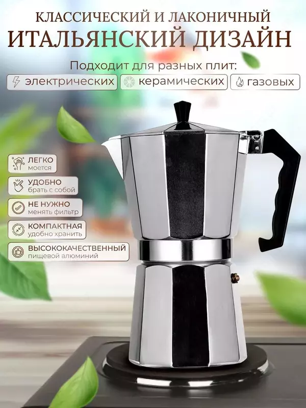 Кофеварка гейзерная (4 чашки)